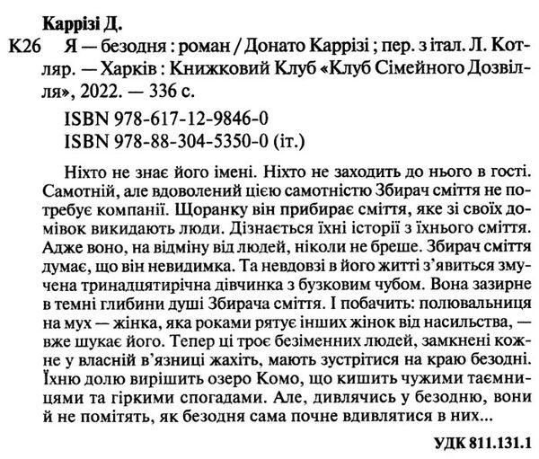 я безодня Ціна (цена) 203.20грн. | придбати  купити (купить) я безодня доставка по Украине, купить книгу, детские игрушки, компакт диски 1