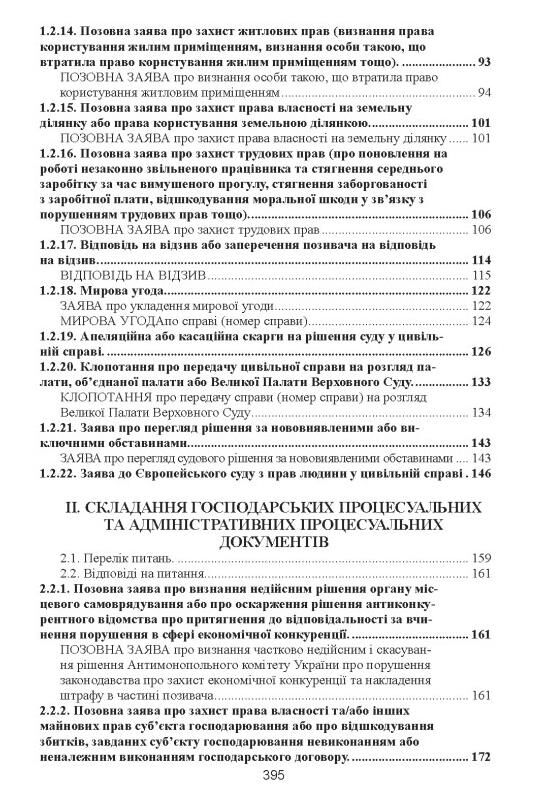 кваліфікаційний адвокатський іспит практична частина 2026 рік Ціна (цена) 552.20грн. | придбати  купити (купить) кваліфікаційний адвокатський іспит практична частина 2026 рік доставка по Украине, купить книгу, детские игрушки, компакт диски 3