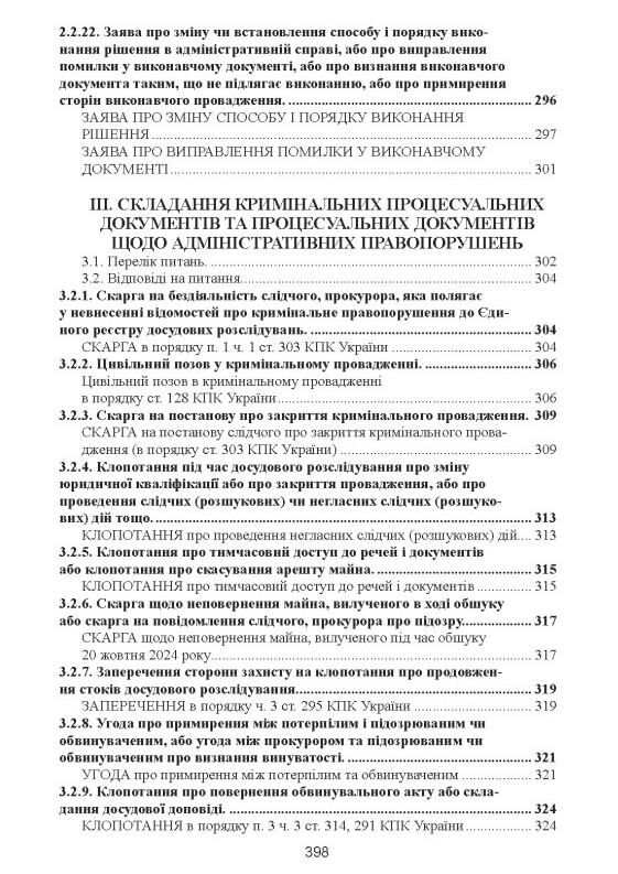 кваліфікаційний адвокатський іспит практична частина 2026 рік Ціна (цена) 552.20грн. | придбати  купити (купить) кваліфікаційний адвокатський іспит практична частина 2026 рік доставка по Украине, купить книгу, детские игрушки, компакт диски 6