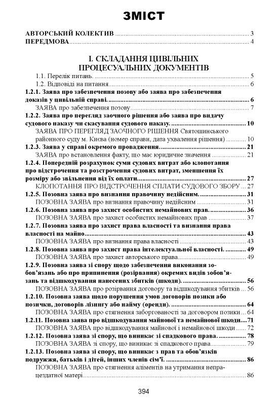 кваліфікаційний адвокатський іспит практична частина 2026 рік Ціна (цена) 552.20грн. | придбати  купити (купить) кваліфікаційний адвокатський іспит практична частина 2026 рік доставка по Украине, купить книгу, детские игрушки, компакт диски 2