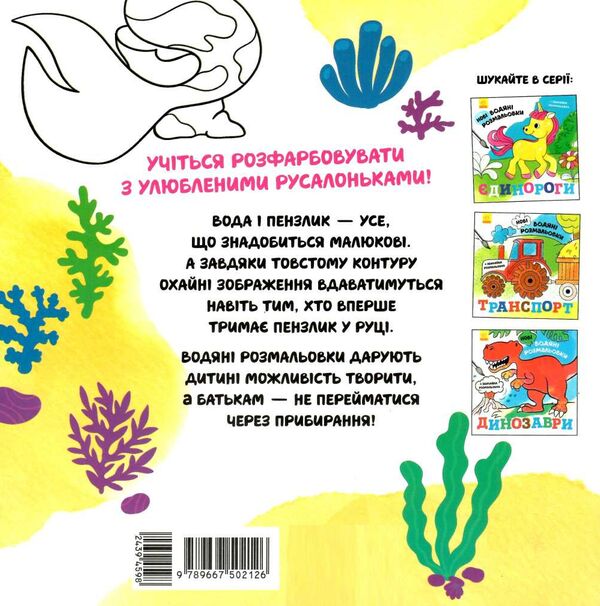 нові водяні розмальовки русалоньки Ціна (цена) 31.00грн. | придбати  купити (купить) нові водяні розмальовки русалоньки доставка по Украине, купить книгу, детские игрушки, компакт диски 3