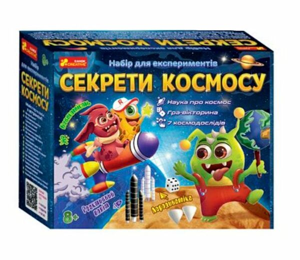 набір для експериментів секрети космосу Ранок Креатив Ціна (цена) 556.90грн. | придбати  купити (купить) набір для експериментів секрети космосу Ранок Креатив доставка по Украине, купить книгу, детские игрушки, компакт диски 0