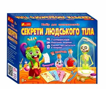 набір для експериментів секрети людського тіла "Ранок Креатив"