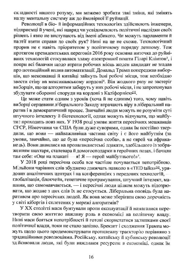 21 урок для 21 століття Ціна (цена) 135.00грн. | придбати  купити (купить) 21 урок для 21 століття доставка по Украине, купить книгу, детские игрушки, компакт диски 4
