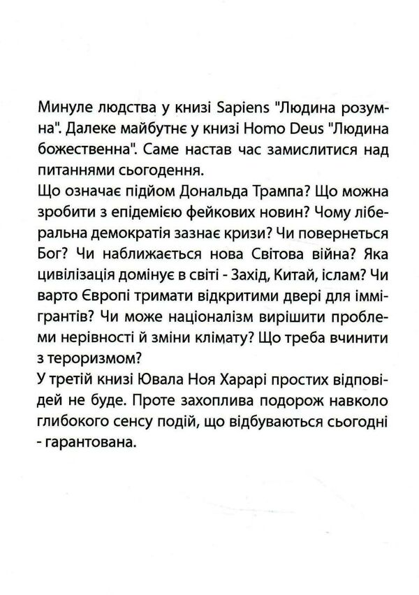 21 урок для 21 століття Ціна (цена) 135.00грн. | придбати  купити (купить) 21 урок для 21 століття доставка по Украине, купить книгу, детские игрушки, компакт диски 5