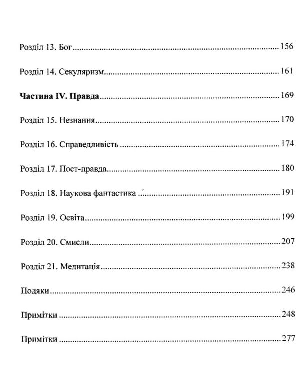 21 урок для 21 століття Ціна (цена) 135.00грн. | придбати  купити (купить) 21 урок для 21 століття доставка по Украине, купить книгу, детские игрушки, компакт диски 3