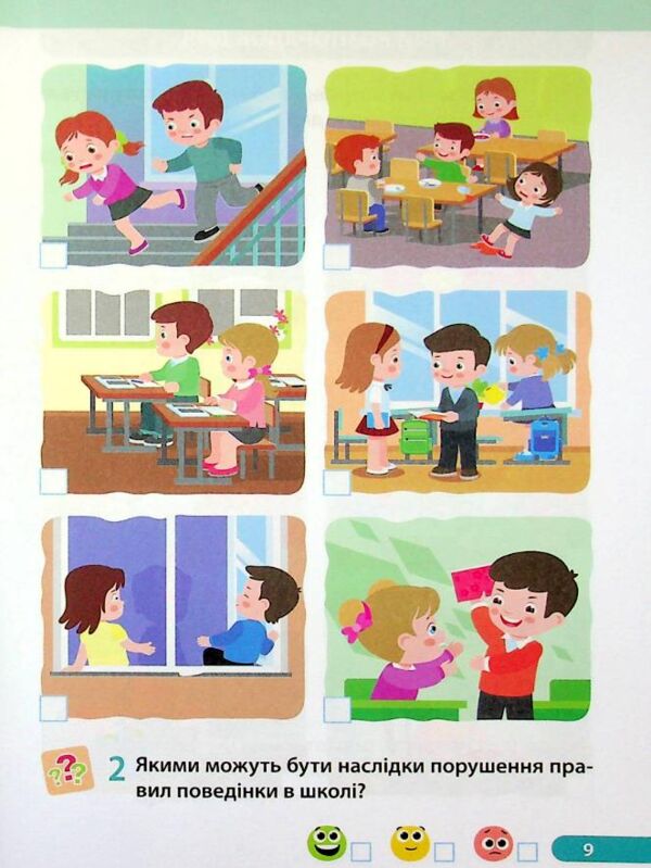 зошит 1 клас я досліджую світ до жаркової частина 1 Ціна (цена) 61.60грн. | придбати  купити (купить) зошит 1 клас я досліджую світ до жаркової частина 1 доставка по Украине, купить книгу, детские игрушки, компакт диски 8