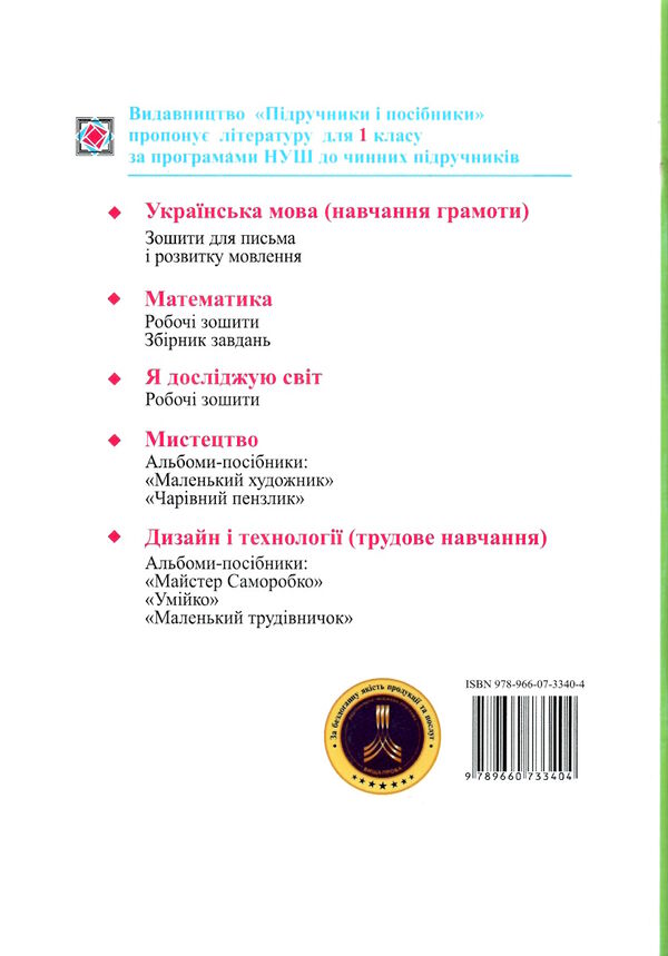 зошит 1 клас я досліджую світ до жаркової частина 1 Уточнюйте кількість Ціна (цена) 48.00грн. | придбати  купити (купить) зошит 1 клас я досліджую світ до жаркової частина 1 Уточнюйте кількість доставка по Украине, купить книгу, детские игрушки, компакт диски 5