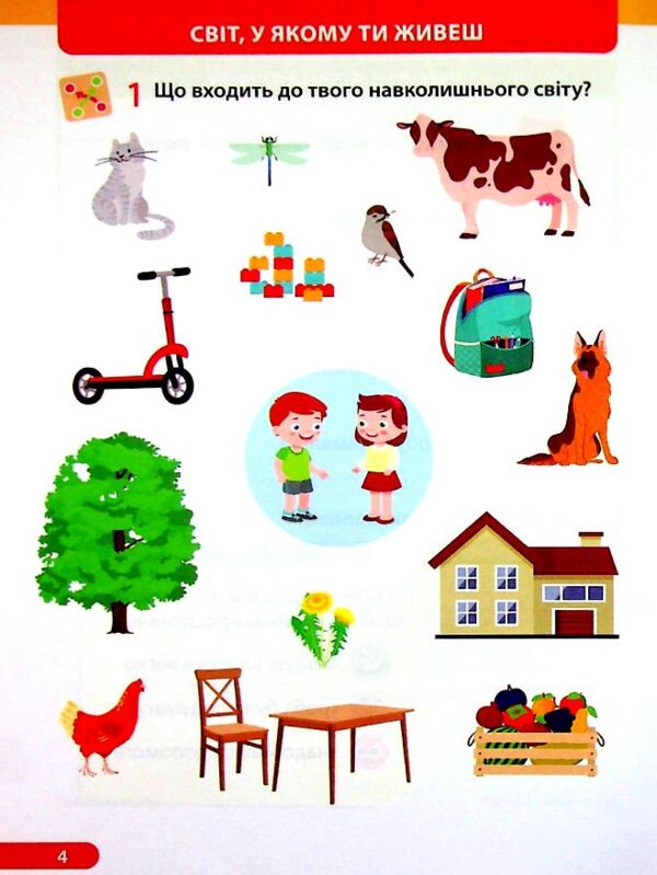 зошит 1 клас я досліджую світ до жаркової частина 1 Ціна (цена) 61.60грн. | придбати  купити (купить) зошит 1 клас я досліджую світ до жаркової частина 1 доставка по Украине, купить книгу, детские игрушки, компакт диски 3