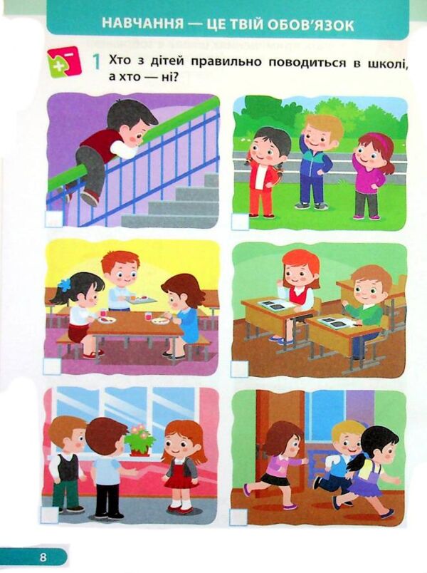 зошит 1 клас я досліджую світ до жаркової частина 1 Ціна (цена) 61.60грн. | придбати  купити (купить) зошит 1 клас я досліджую світ до жаркової частина 1 доставка по Украине, купить книгу, детские игрушки, компакт диски 7