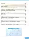 зошит 1 клас я досліджую світ до жаркової частина 1 Ціна (цена) 61.60грн. | придбати  купити (купить) зошит 1 клас я досліджую світ до жаркової частина 1 доставка по Украине, купить книгу, детские игрушки, компакт диски 2