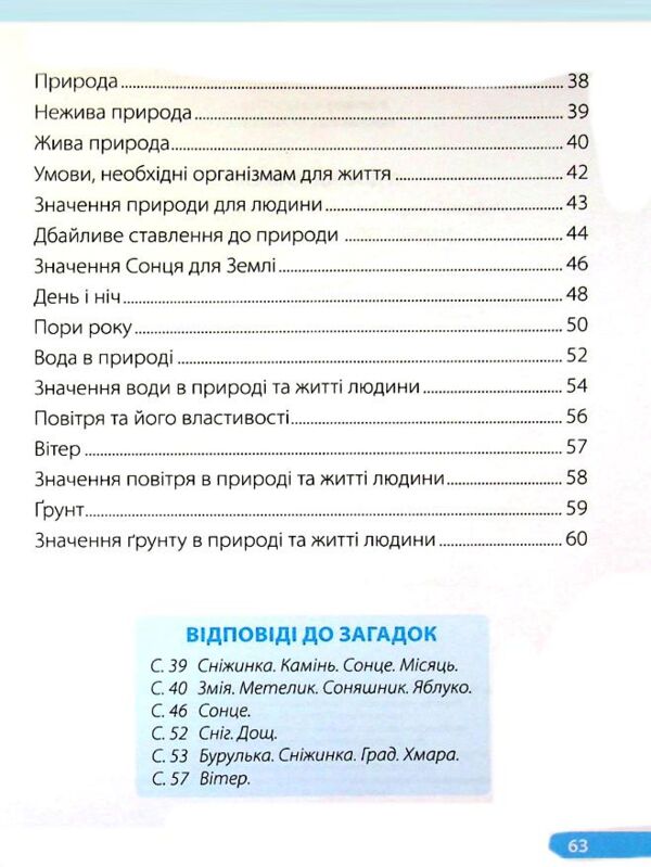 зошит 1 клас я досліджую світ до жаркової частина 1 Ціна (цена) 61.60грн. | придбати  купити (купить) зошит 1 клас я досліджую світ до жаркової частина 1 доставка по Украине, купить книгу, детские игрушки, компакт диски 2