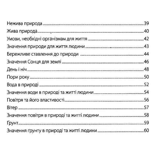 зошит 1 клас я досліджую світ до жаркової частина 1 Уточнюйте кількість Ціна (цена) 48.00грн. | придбати  купити (купить) зошит 1 клас я досліджую світ до жаркової частина 1 Уточнюйте кількість доставка по Украине, купить книгу, детские игрушки, компакт диски 3