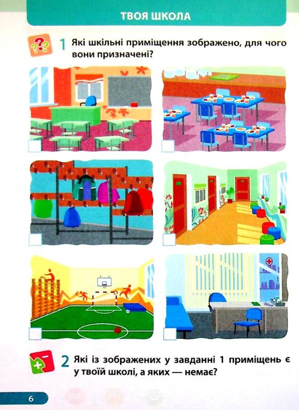 зошит 1 клас я досліджую світ до жаркової частина 1 Ціна (цена) 61.60грн. | придбати  купити (купить) зошит 1 клас я досліджую світ до жаркової частина 1 доставка по Украине, купить книгу, детские игрушки, компакт диски 5