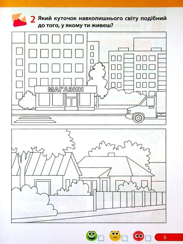 зошит 1 клас я досліджую світ до жаркової частина 1 Ціна (цена) 61.60грн. | придбати  купити (купить) зошит 1 клас я досліджую світ до жаркової частина 1 доставка по Украине, купить книгу, детские игрушки, компакт диски 4