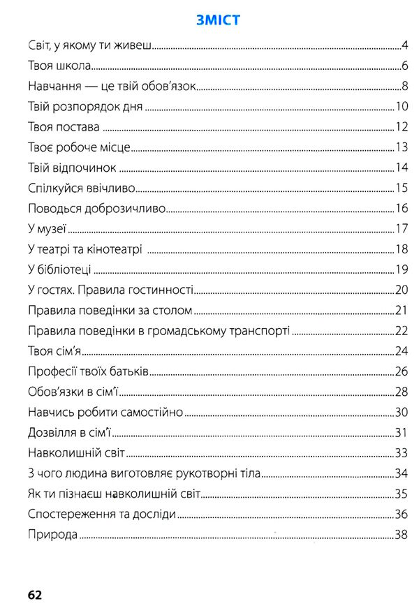 зошит 1 клас я досліджую світ до жаркової частина 1 Уточнюйте кількість Ціна (цена) 48.00грн. | придбати  купити (купить) зошит 1 клас я досліджую світ до жаркової частина 1 Уточнюйте кількість доставка по Украине, купить книгу, детские игрушки, компакт диски 2