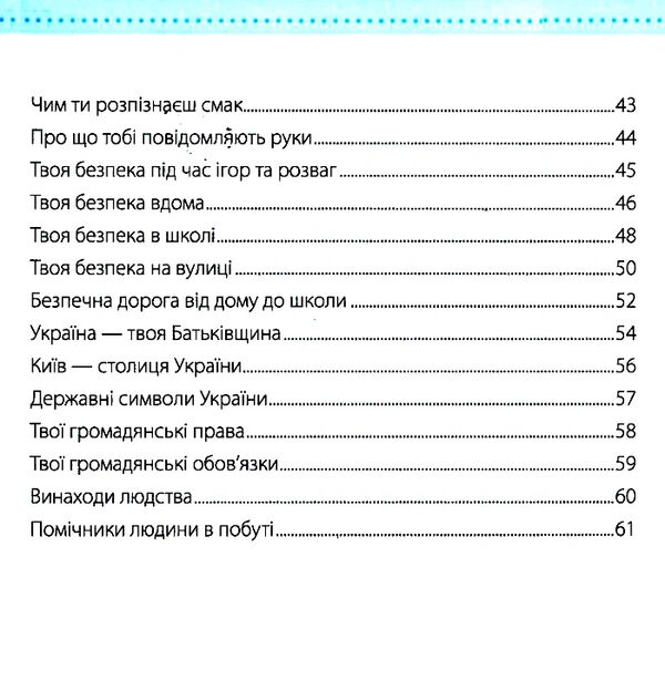 зошит 1 клас я досліджую світ до жаркової частина 2 Ціна (цена) 47.00грн. | придбати  купити (купить) зошит 1 клас я досліджую світ до жаркової частина 2 доставка по Украине, купить книгу, детские игрушки, компакт диски 3
