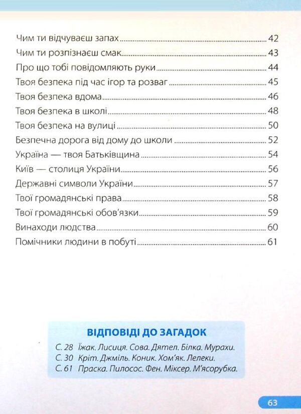 зошит 1 клас я досліджую світ до жаркової частина 2 Ціна (цена) 64.00грн. | придбати  купити (купить) зошит 1 клас я досліджую світ до жаркової частина 2 доставка по Украине, купить книгу, детские игрушки, компакт диски 2
