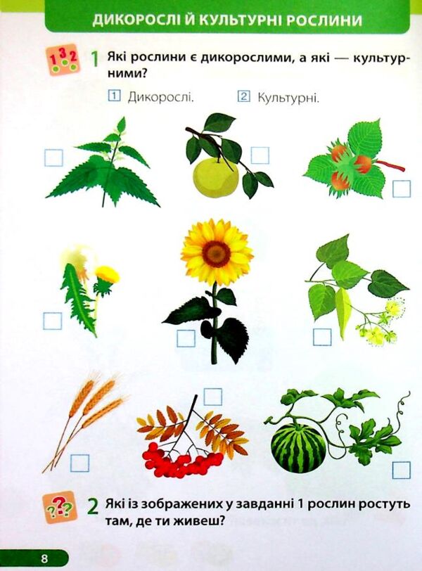зошит 1 клас я досліджую світ до жаркової частина 2 Ціна (цена) 64.00грн. | придбати  купити (купить) зошит 1 клас я досліджую світ до жаркової частина 2 доставка по Украине, купить книгу, детские игрушки, компакт диски 7