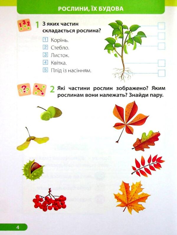зошит 1 клас я досліджую світ до жаркової частина 2 Ціна (цена) 64.00грн. | придбати  купити (купить) зошит 1 клас я досліджую світ до жаркової частина 2 доставка по Украине, купить книгу, детские игрушки, компакт диски 3