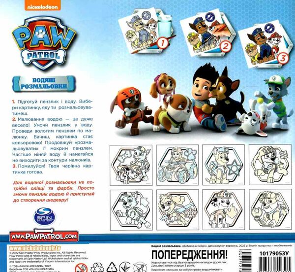розмальовки водяні щенячий патруль скай Ранок Креатив Ціна (цена) 39.00грн. | придбати  купити (купить) розмальовки водяні щенячий патруль скай Ранок Креатив доставка по Украине, купить книгу, детские игрушки, компакт диски 2