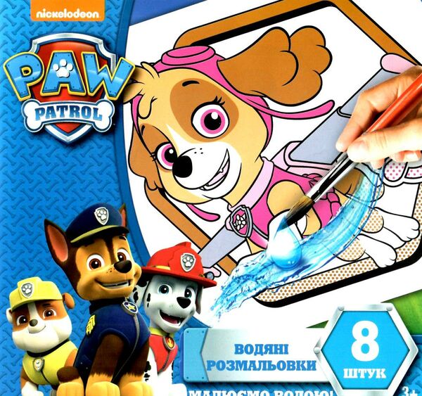 розмальовки водяні щенячий патруль скай Ранок Креатив Ціна (цена) 39.00грн. | придбати  купити (купить) розмальовки водяні щенячий патруль скай Ранок Креатив доставка по Украине, купить книгу, детские игрушки, компакт диски 0