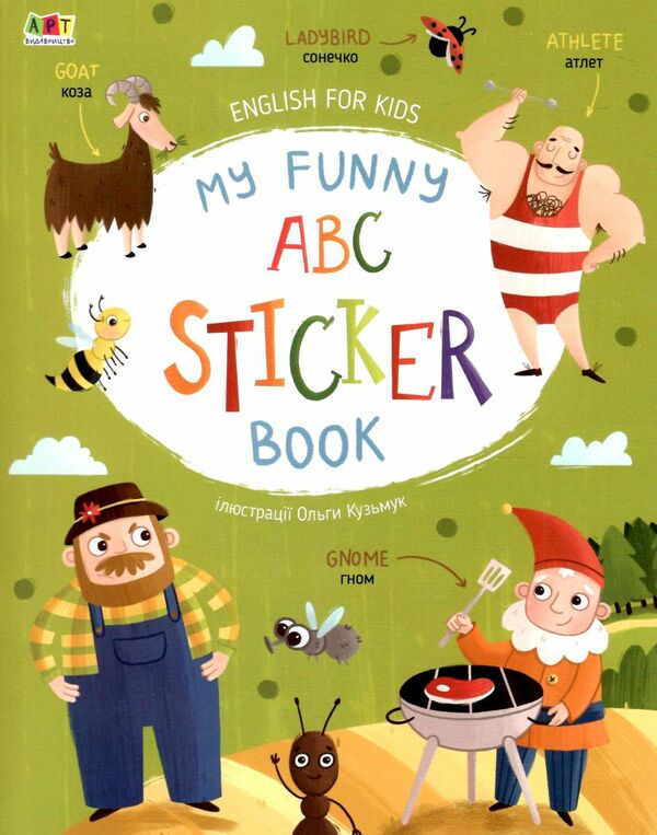 english for kids my funny abc sticker book Ціна (цена) 54.40грн. | придбати  купити (купить) english for kids my funny abc sticker book доставка по Украине, купить книгу, детские игрушки, компакт диски 0