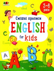 english for kids смішні прописи english for kids смішні прописи