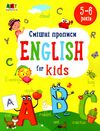 english for kids смішні прописи Ціна (цена) 47.44грн. | придбати  купити (купить) english for kids смішні прописи доставка по Украине, купить книгу, детские игрушки, компакт диски 0