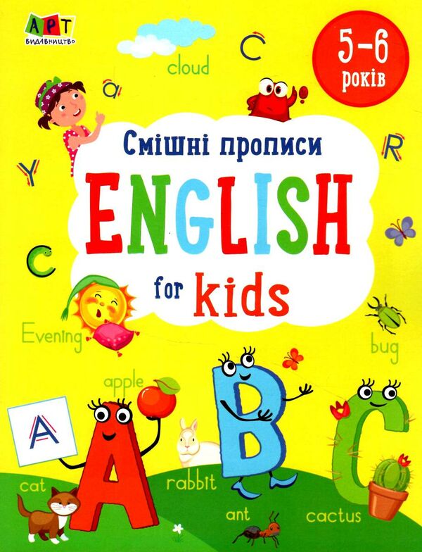 english for kids смішні прописи Ціна (цена) 47.44грн. | придбати  купити (купить) english for kids смішні прописи доставка по Украине, купить книгу, детские игрушки, компакт диски 0