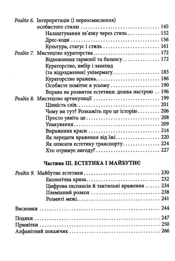 естетичний інтелект як його розвинути й використовуватив бізнесі й житті Ціна (цена) 267.90грн. | придбати  купити (купить) естетичний інтелект як його розвинути й використовуватив бізнесі й житті доставка по Украине, купить книгу, детские игрушки, компакт диски 3