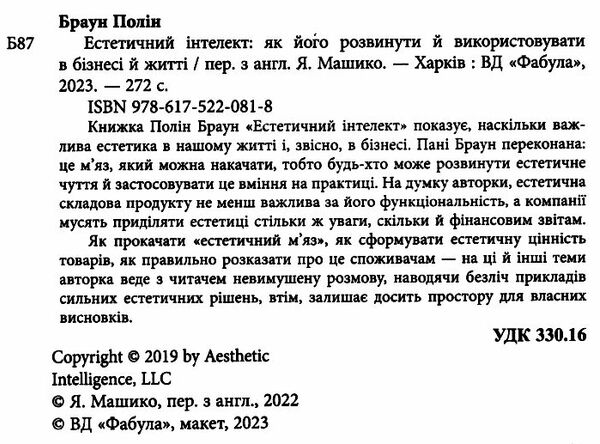 естетичний інтелект як його розвинути й використовуватив бізнесі й житті Ціна (цена) 267.90грн. | придбати  купити (купить) естетичний інтелект як його розвинути й використовуватив бізнесі й житті доставка по Украине, купить книгу, детские игрушки, компакт диски 1