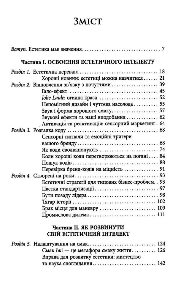 естетичний інтелект як його розвинути й використовуватив бізнесі й житті Ціна (цена) 267.90грн. | придбати  купити (купить) естетичний інтелект як його розвинути й використовуватив бізнесі й житті доставка по Украине, купить книгу, детские игрушки, компакт диски 2