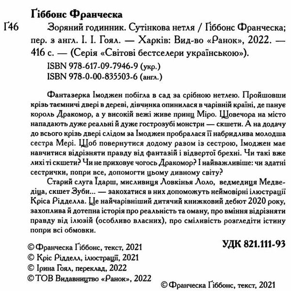 зоряний годинник книга 1 сутінкова нетля Ціна (цена) 288.80грн. | придбати  купити (купить) зоряний годинник книга 1 сутінкова нетля доставка по Украине, купить книгу, детские игрушки, компакт диски 1
