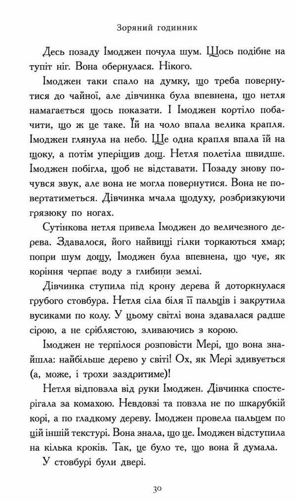 зоряний годинник книга 1 сутінкова нетля Ціна (цена) 268.13грн. | придбати  купити (купить) зоряний годинник книга 1 сутінкова нетля доставка по Украине, купить книгу, детские игрушки, компакт диски 4