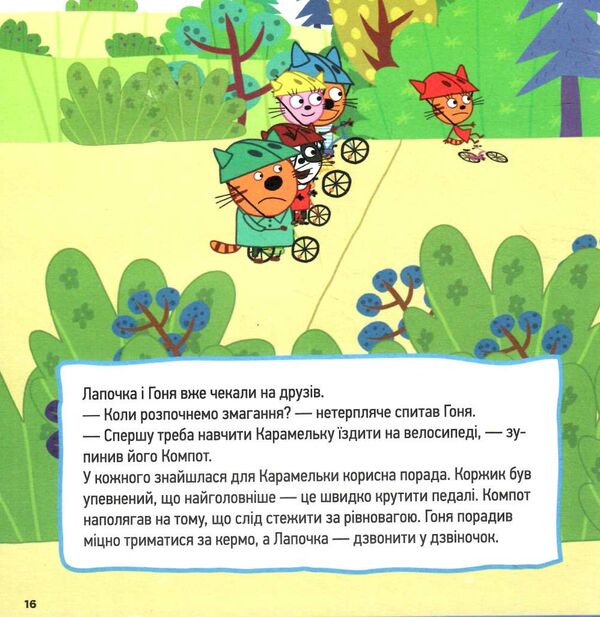 три коти спритні кошенята Ціна (цена) 182.65грн. | придбати  купити (купить) три коти спритні кошенята доставка по Украине, купить книгу, детские игрушки, компакт диски 2