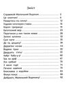 маленький водяник Ціна (цена) 189.40грн. | придбати  купити (купить) маленький водяник доставка по Украине, купить книгу, детские игрушки, компакт диски 2