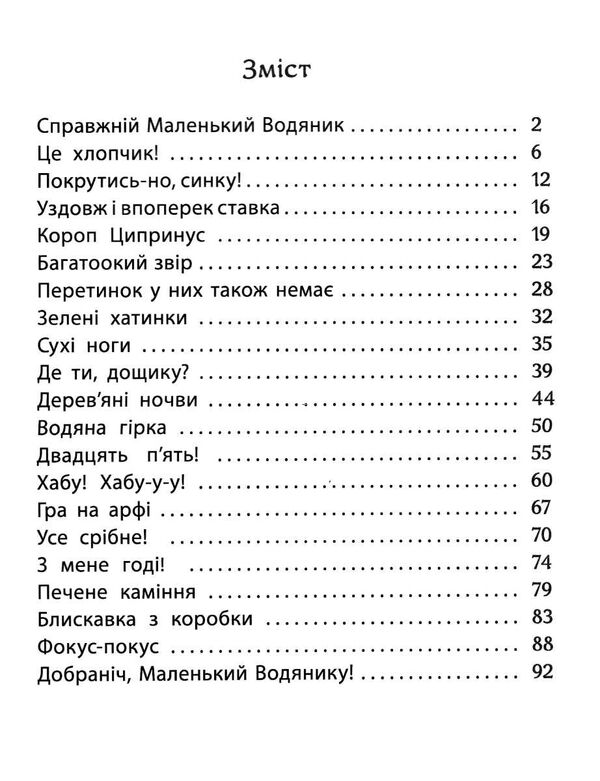 маленький водяник Ціна (цена) 189.40грн. | придбати  купити (купить) маленький водяник доставка по Украине, купить книгу, детские игрушки, компакт диски 2