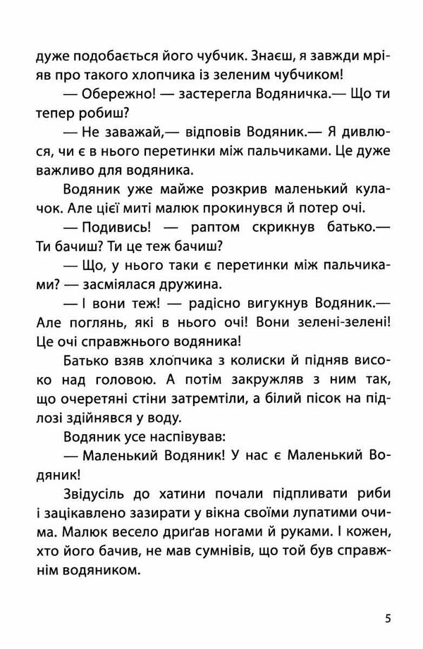 маленький водяник Ціна (цена) 189.40грн. | придбати  купити (купить) маленький водяник доставка по Украине, купить книгу, детские игрушки, компакт диски 4