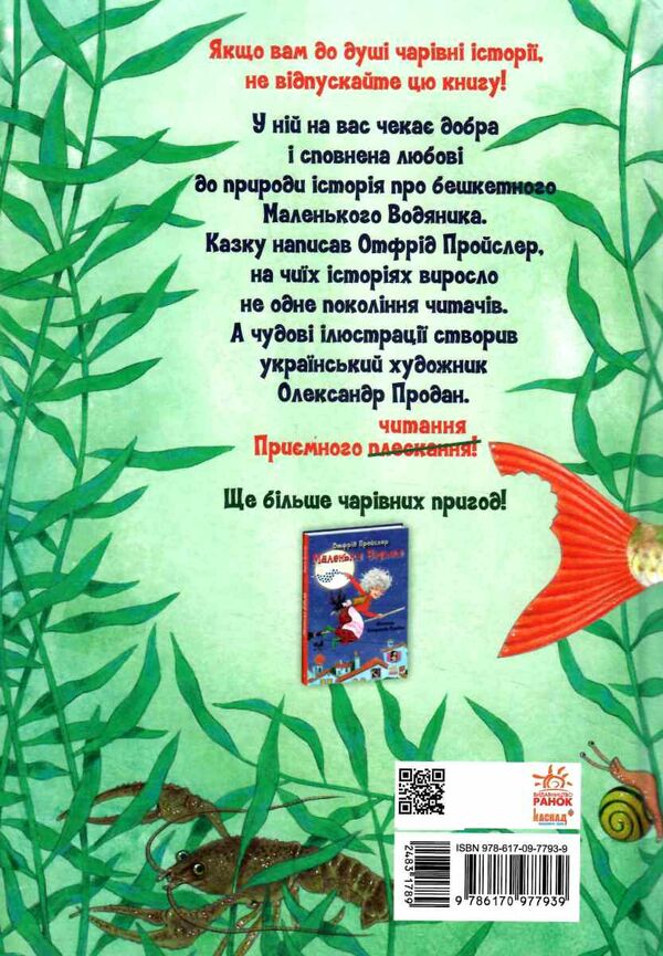 маленький водяник  Уточнюйте  строки доставки (2-5 діб) Ціна (цена) 201.70грн. | придбати  купити (купить) маленький водяник  Уточнюйте  строки доставки (2-5 діб) доставка по Украине, купить книгу, детские игрушки, компакт диски 5