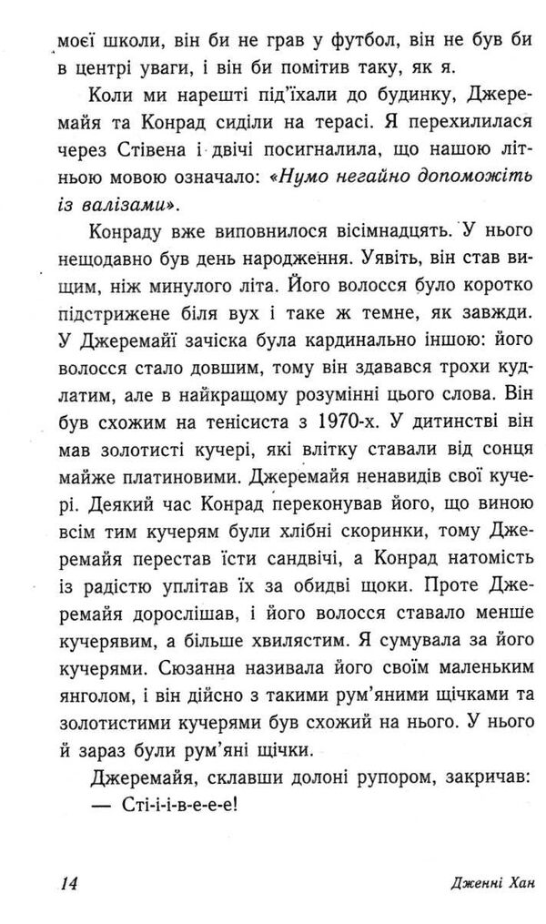 моє літо цього літа я стала вродливою Ціна (цена) 214.00грн. | придбати  купити (купить) моє літо цього літа я стала вродливою доставка по Украине, купить книгу, детские игрушки, компакт диски 2