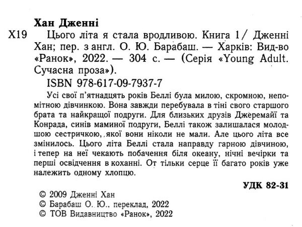 моє літо цього літа я стала вродливою Ціна (цена) 199.40грн. | придбати  купити (купить) моє літо цього літа я стала вродливою доставка по Украине, купить книгу, детские игрушки, компакт диски 1