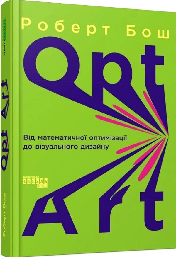 Opt Art від математичної оптимізації до візуального дизайну Ціна (цена) 490.00грн. | придбати  купити (купить) Opt Art від математичної оптимізації до візуального дизайну доставка по Украине, купить книгу, детские игрушки, компакт диски 0