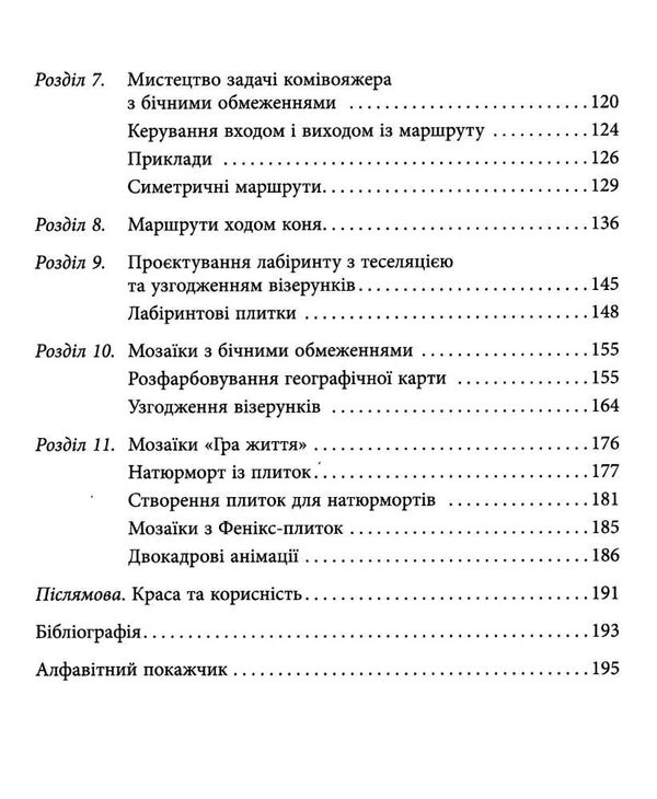 Opt Art від математичної оптимізації до візуального дизайну Ціна (цена) 355.00грн. | придбати  купити (купить) Opt Art від математичної оптимізації до візуального дизайну доставка по Украине, купить книгу, детские игрушки, компакт диски 3