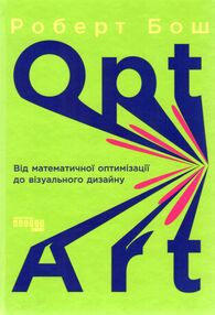 Opt Art від математичної оптимізації до візуального дизайну Opt Art від математичної оптимізації до візуального дизайну