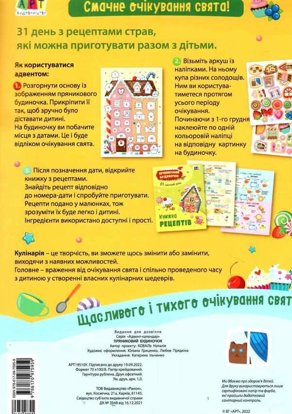 адвент пряниковий будиночок  Уточнюйте  строки доставки (2-5 діб) Ціна (цена) 107.40грн. | придбати  купити (купить) адвент пряниковий будиночок  Уточнюйте  строки доставки (2-5 діб) доставка по Украине, купить книгу, детские игрушки, компакт диски 5
