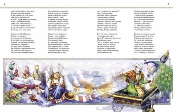 енеїда Ранок Ціна (цена) 336.90грн. | придбати  купити (купить) енеїда Ранок доставка по Украине, купить книгу, детские игрушки, компакт диски 2