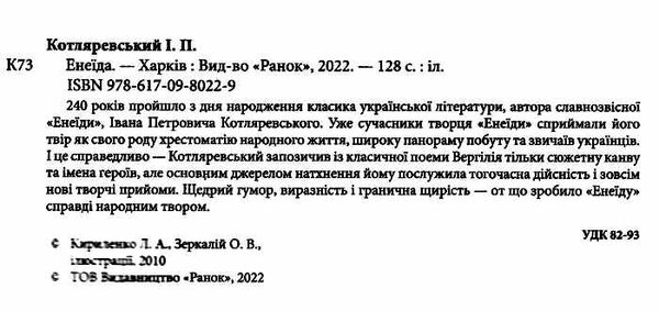 енеїда Ціна (цена) 336.90грн. | придбати  купити (купить) енеїда доставка по Украине, купить книгу, детские игрушки, компакт диски 1