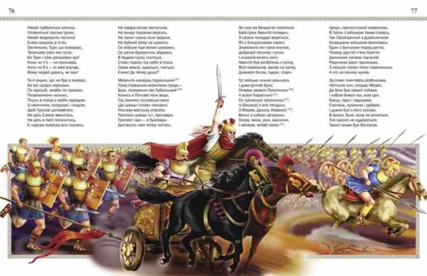 енеїда Ранок Ціна (цена) 336.90грн. | придбати  купити (купить) енеїда Ранок доставка по Украине, купить книгу, детские игрушки, компакт диски 4