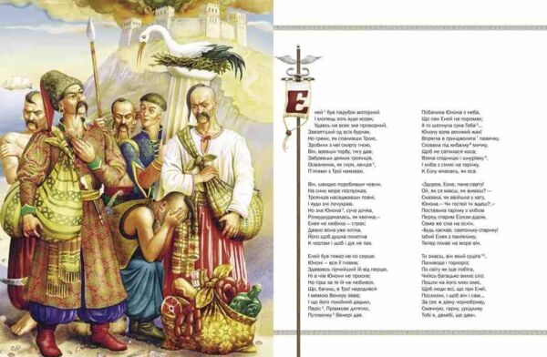 енеїда Ранок Ціна (цена) 336.90грн. | придбати  купити (купить) енеїда Ранок доставка по Украине, купить книгу, детские игрушки, компакт диски 3